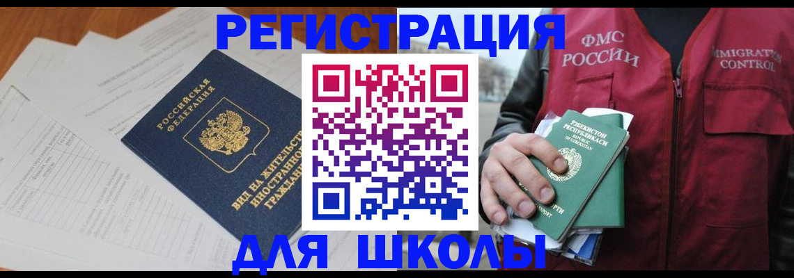прописка иностранных граждан в Павловске