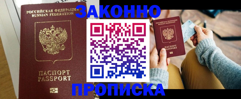 прописка регистрация в Павловске