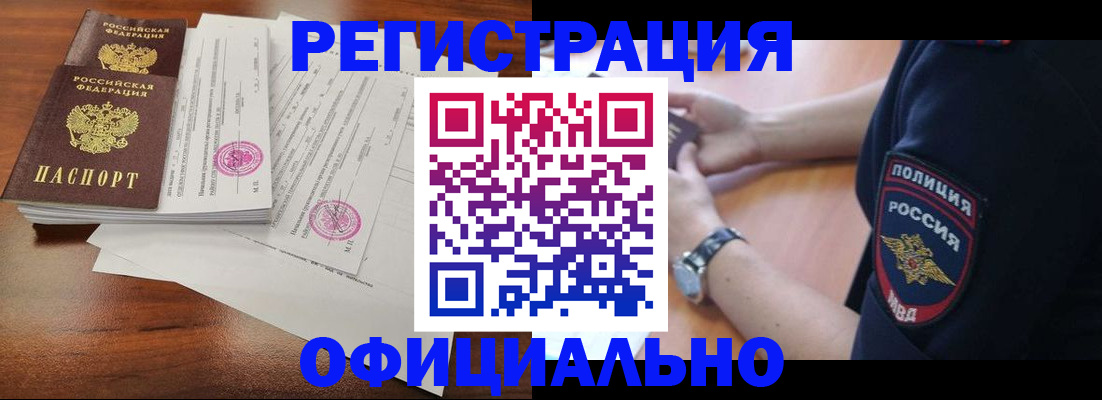 временная регистрация законно в Павловске