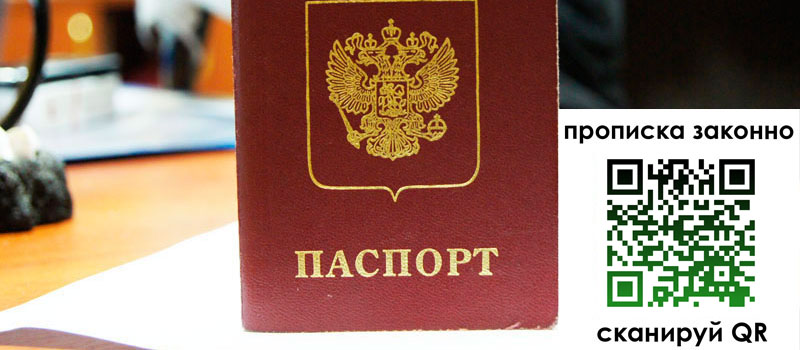 прописка в Павловске прописка в Павловске